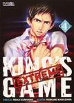 King's Game Extreme 4 (Editorial Ivrea) - фото