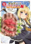 Isekai Cheat Survival Meal 12 (MFC) - фото