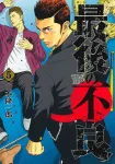 The Last Delinquent 5 (Young Jump Comics) - фото