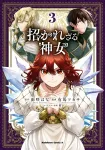 Unwanted Goddess (3) (Kadokawa Comics Ace) - фото
