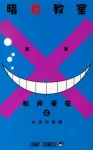 Assassination Classroom 6 (Jump Comics) - фото