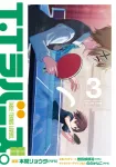 T.T Lovers. 3 (Dengeki Comics NEXT) - фото 6