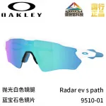 Oakley Солнцезащитные очки Radar Ev Path, 9510-05 - фото 5