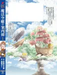 Magic Airship Guide 1 (Dengeki Comics NEXT) - фото 2