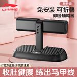 Тренажеры для пресса LINING - фото 4