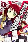 The Devil Is a Part-Timer! (1) (Dengeki Comics) - фото