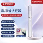 Ультразвуковой очиститель зубов от зубного камня, ультразвувое стоматологическое устройство для удаления налета KJYQ 4205 KONKA, белый - фото 9