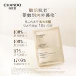 Маска для лица Unisex CHANDO - фото 3