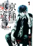 Tokyo Ghoul 1 (Young Jump Comics) - фото