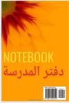 Notebook: Arabic notebook (Independently published) - фото 2
