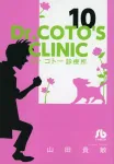 Dr. Koto's Clinic (10) (Comic Library (Seinen)) - фото