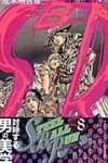 Steel Ball Run 8 (Jump Comics) - фото
