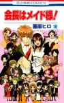 Maid-sama! (Vol. 18) (Flower Comics) - фото