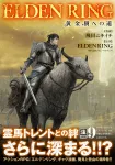 Elden Ring: The Road to the Erdtree 9 (Hue Comics) - фото 2