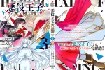 The Villain Prince's Heroic Tale 3 (Dengeki Comics NEXT) - фото 3