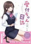 Receptionist's Diary (1) (Dengeki Comics EX) - фото 2