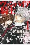 Vampire Knight (Volume 1) (Hakusensha Bunko) - фото