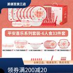 Pang'an Xile Набор керамических тарелок и мисок на 6 персон, 33 предмета, подарочная упаковка - фото