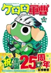 Keroro Gunso (33) (Kadokawa Comics Ace) - фото 2