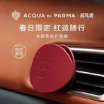 Диффузоры и тростниковые диффузоры Acqua Di Parma, красный - фото 5