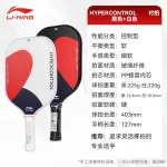 Гиперконтроль ракетки для пиклбола LINING - фото 2