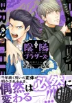Inyō Brothers 2 (Dengeki Comics NEXT) - фото 2