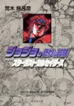 Jojo's Bizarre Adventure 15 (Shueisha Bunko Comic Edition) - фото