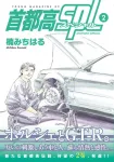 Wangan SPL (2) (Young Magazine KC Special) - фото 2