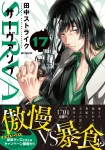 SERVAMP Volume 17 (MF Comics Gene Series) - фото 2