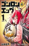 Gonlon Egg 1 (Jump Comics) - фото