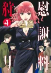 Compensation Hunter 4 (Young Jump Comics) - фото