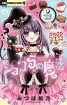 Chocolat's Magic ~Witch Sand~ (Chao Horror Comics) - фото