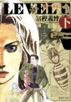 Level E (Part 2) (Shueisha Bunko) - фото