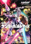 Mobile Suit Gundam Thunderbolt Gaiden (5) (Big Comics) - фото