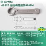 SATA 48523 Ключ Torx 80 мм - фото