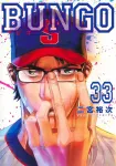 Bungo 33 (Young Jump Comics) - фото