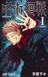 Jujutsu Kaisen 1 (Jump Comics) - фото