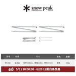 Snow Peak sp изысканный кемпинговый столб из алюминиевого сплава на открытом воздухе TP-090 - фото