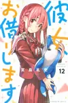 Rent-a-Girlfriend (12) (Kodansha Comics) - фото