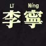 Унисекс свитшот LINING, черный - фото 4