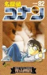 Detective Conan 82 (Shonen Sunday Comics) - фото