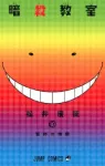 Assassination Classroom 10 (Jump Comics) - фото