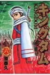 Kingdom 6 (Young Jump Comics) - фото