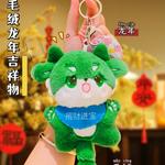 Плюшевый брелок-талисман год дракона, высота 10 см Mise - фото 10