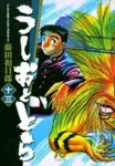 Ushio and Tora (13) (Comic Bunko (Seinen)) - фото