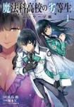 The Irregular at Magic High School: Escape Arc 1 (Dengeki Comics NEXT) - фото