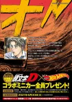 Initial D New Edition (1) (KC Deluxe) - фото 4