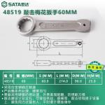 SATA 48519 Ключ Torx 60 мм - фото