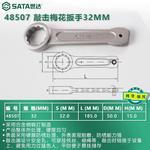 SATA 48507 Ключ Torx 32 мм - фото