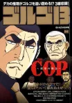 Golgo 13 The Cop: A Detective's Obsession (My First BIG) - фото